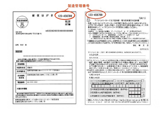 両面の交付通知書