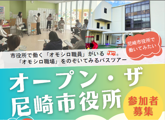 オープン・ザ・尼崎市役所イメージ