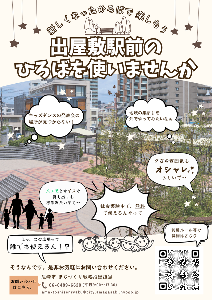 ひろば利用のチラシ