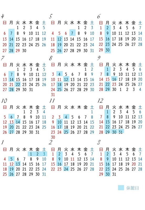 2025年度 開館日カレンダー