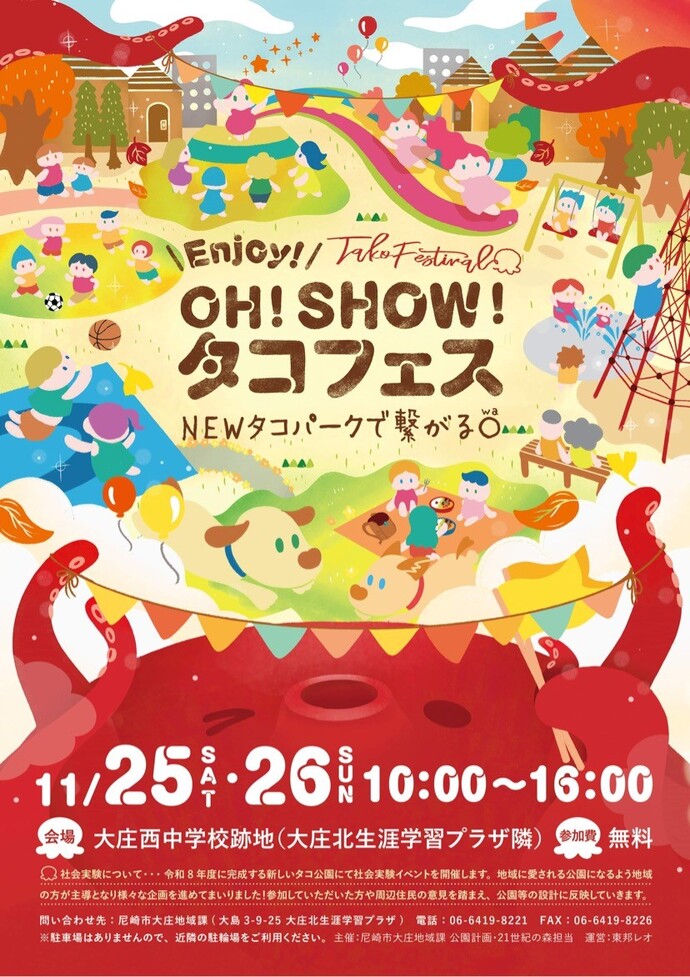 OH!SHOW!タコフェスちらし