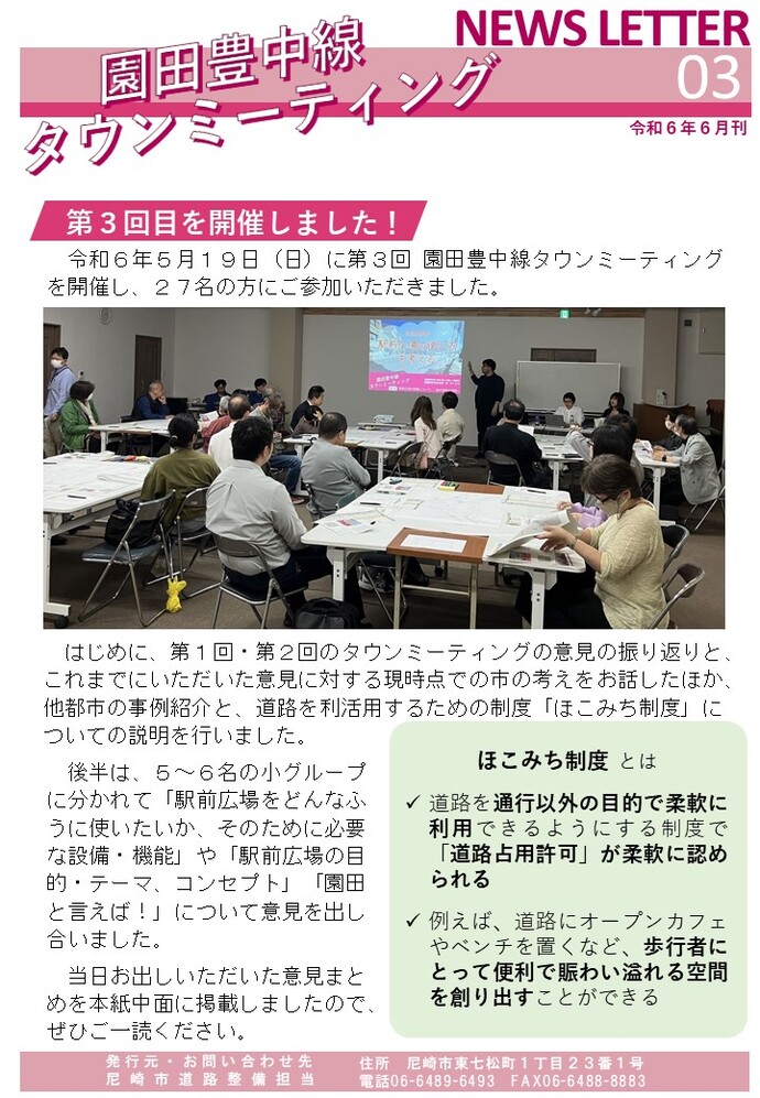 園田豊中線タウンミーティングニュースレター1
