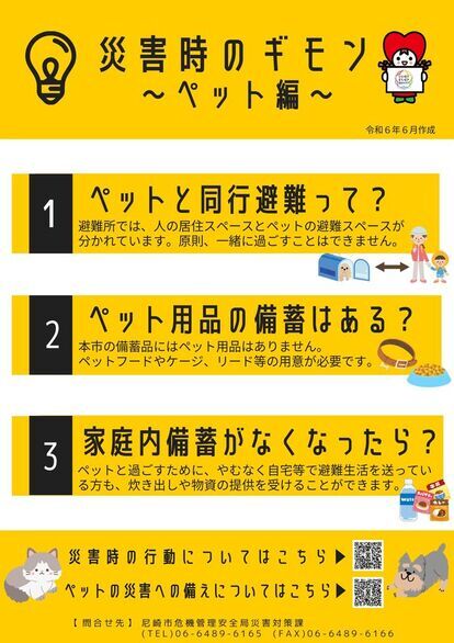 災害時のギモン～ペット編～