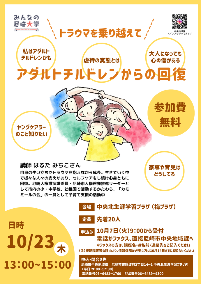 講座案内チラシ