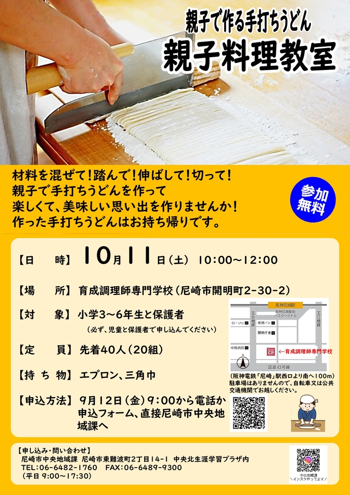 親子料理教室
