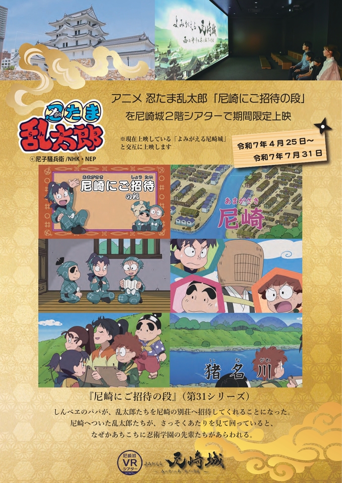 尼崎にご招待の段チラシ
