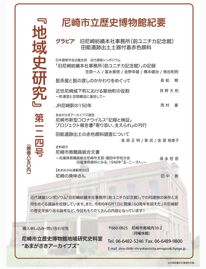 紀要第124号チラシ
