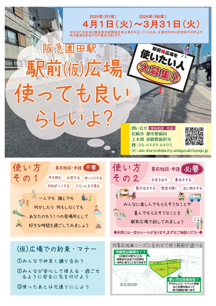 園田豊中線社会実験PRチラシ