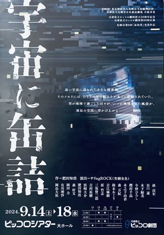 060914utyuunikandume