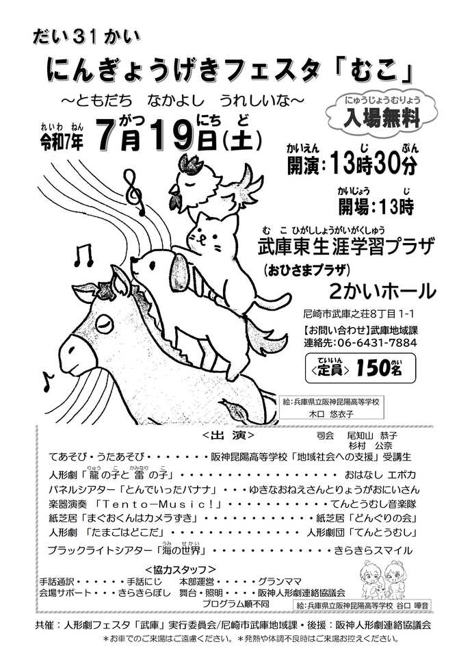 R7人形劇フェスタ武庫