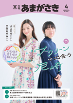 令和6年（2024年）4月号表紙