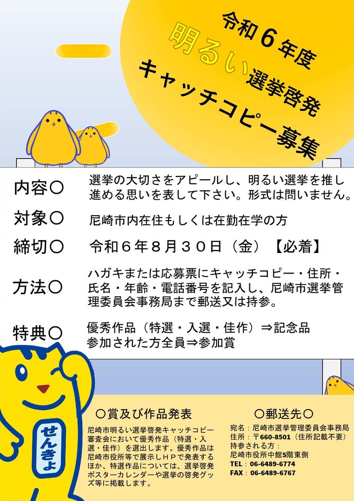 キャッチコピーチラシ