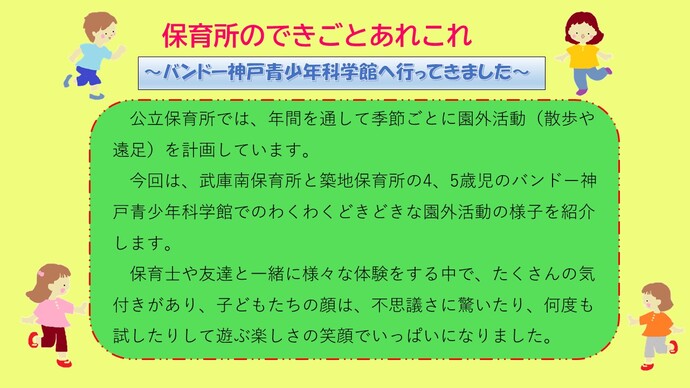 園外活動
