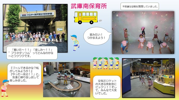 園外活動