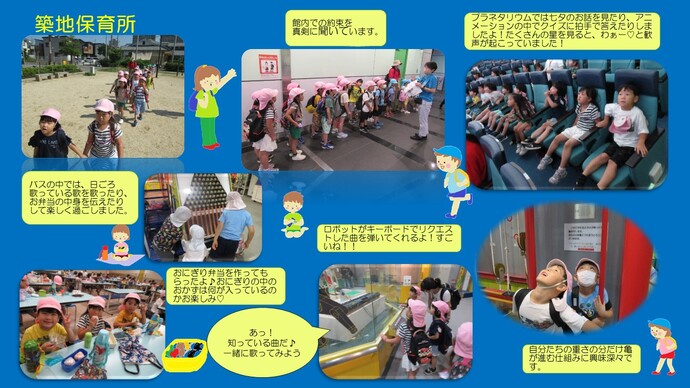 園外活動