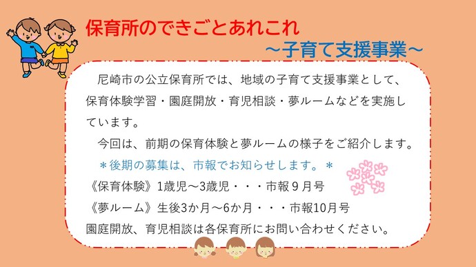 ～保育体験・夢ルーム～