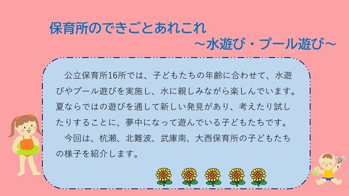 ～プール遊び・水遊び～