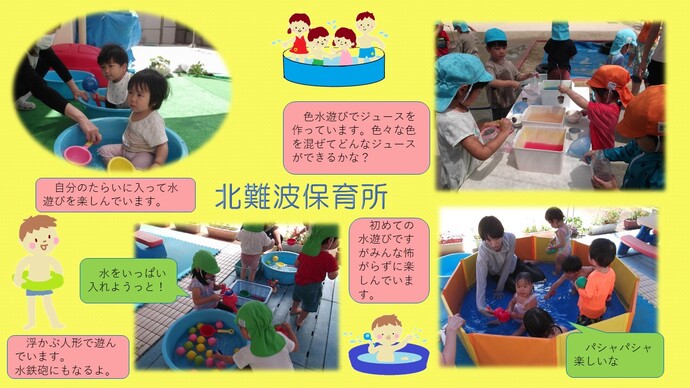 ～水遊び・プール遊び～
