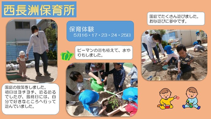 ～保育体験・夢ルーム～