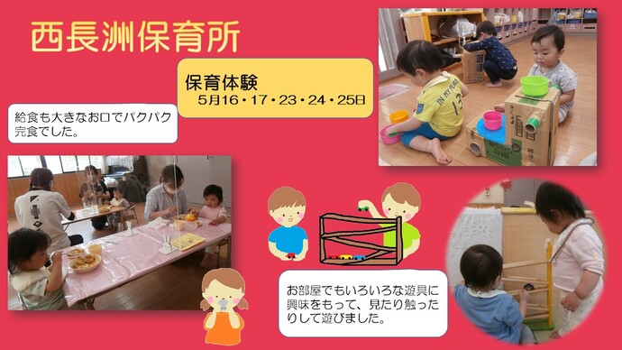～保育体験・夢ルーム～