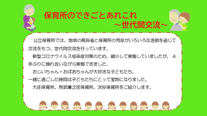 世代間交流