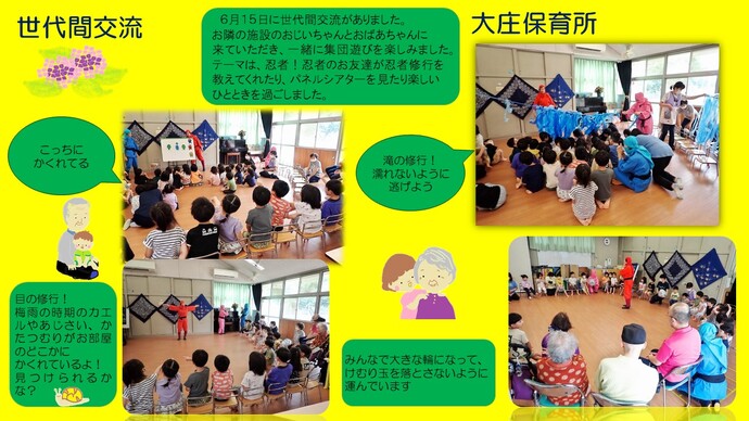世代間交流