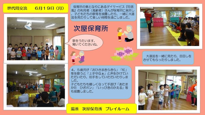 ～世代間交流～