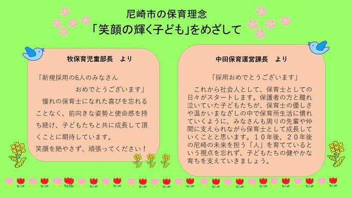 尼崎市の保育理念