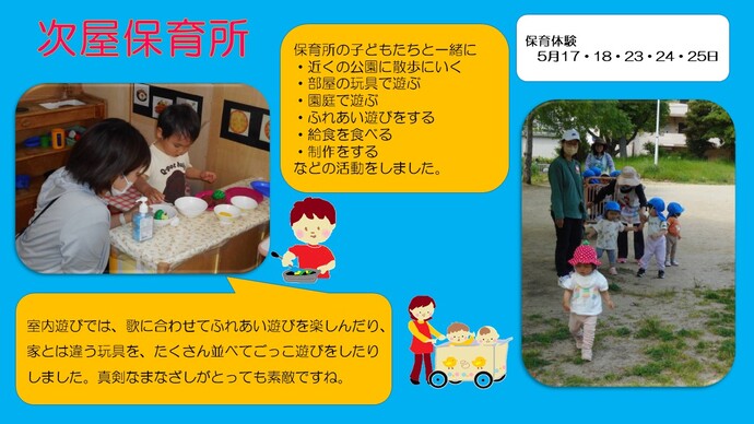 ～保育体験・夢ルーム～