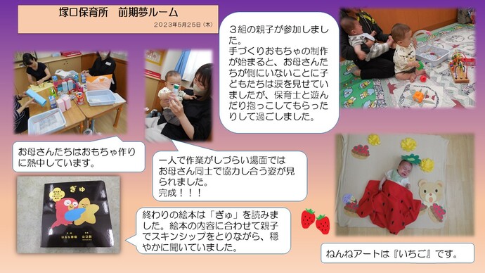 ～保育体験・夢ルーム～