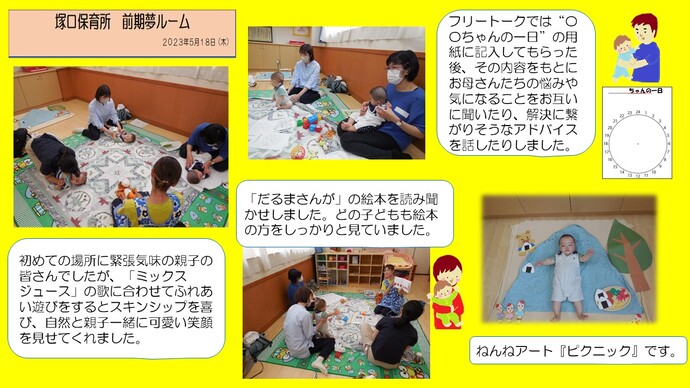 ～夢ルーム・保育体験～