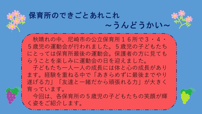 うんどうかい
