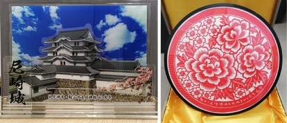 両市記念品