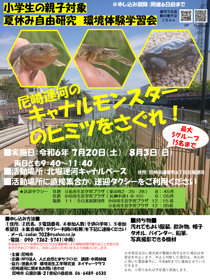 体験学習