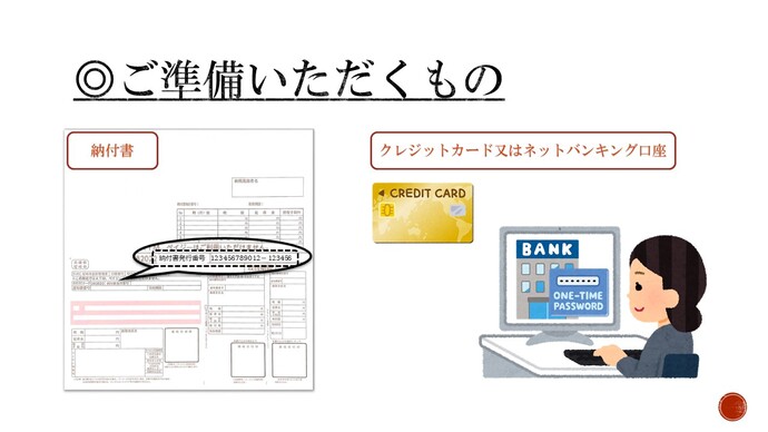 ご準備いただくもの