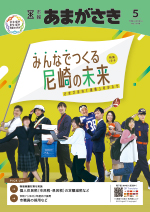 令和6年（2024年）5月号表紙