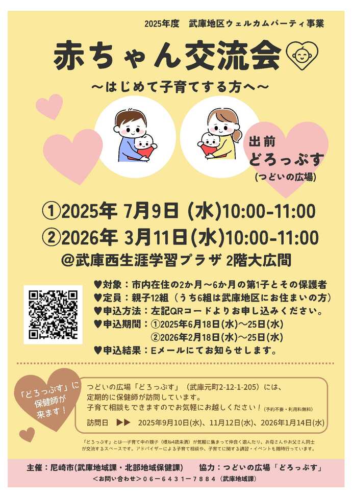 第1回赤ちゃん交流会