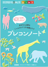 プレコンノート