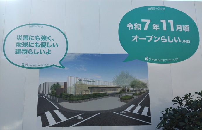 急病診のうわさ1