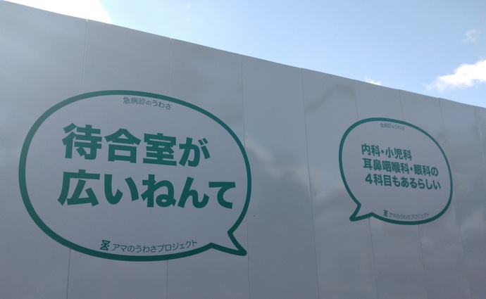 急病診のうわさ2