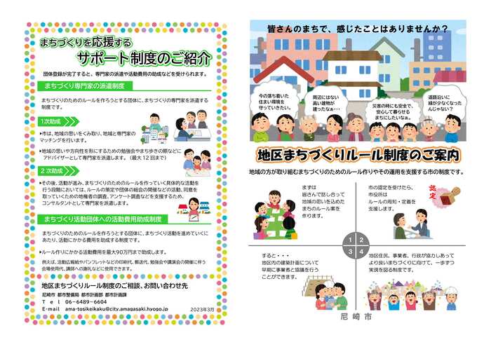 地区まちづくり制度（リーフレット1）