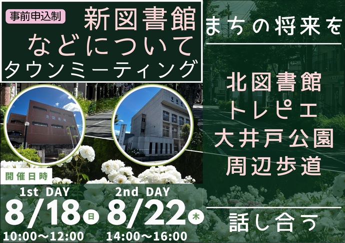 第1・2回タウンミーティングの開催（新図書館などについて）