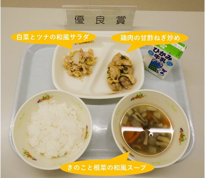 優良賞:給食献立写真（・鶏肉の甘酢ねぎ炒め・白菜とツナの和風サラダ・きのこと根菜の和風スープ他）