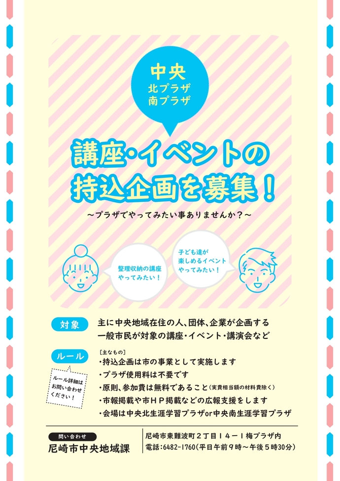持込企画