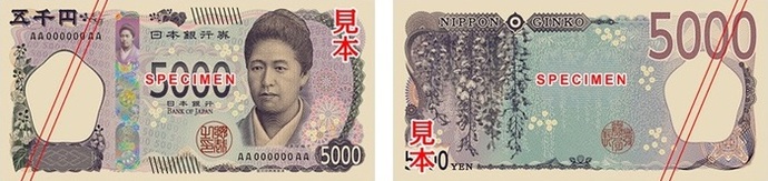五千円札見本画像