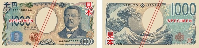 千円札見本画像
