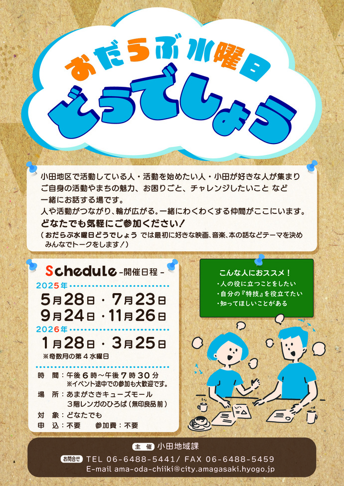 おだらぶ水曜日どうでしょうのチラシ