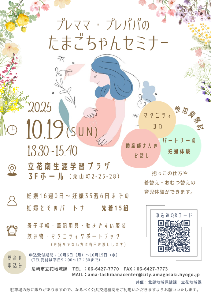 プレママ・プレパパのたまごちゃんセミナー