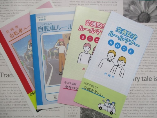 自転車交通安全ルールブック