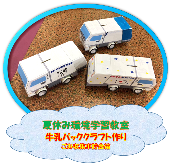 ごみ収集車貯金箱